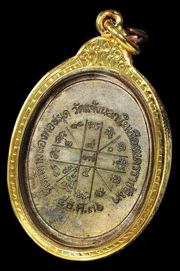 พระเครื่อง เหรียญเจริญพรล่าง หลวงพ่อคูณ เนื้อนวะเลข 1514 แก่ทองสวยแชมป์