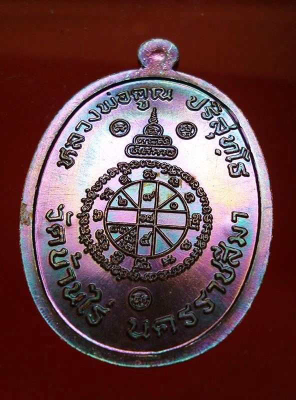พระเครื่อง หลวงพ่อคูณ รุ่นบารมีปริสุทโธ แดงมันปู 1428 เหรียญโคตรแชมป์