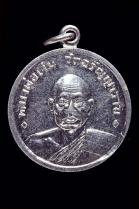  เหรียญรุ่นแรกหลวงพ่อเจิม วัดอรัญญาราม ปี2507