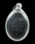  พระเครื่อง  เหรียญ หลวงพ่อสร้อย ธมมรโส ปี17 วัดเลียบราษฎร์บำรุง 