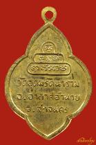  พระเครื่อง  (189)เหรียญรุ่นแรกหลวงปู่อุ่น อุตตโม