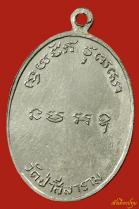  พระเครื่อง  (192)เหรียญรุ่นแรกหลวงปู่สีลา อิสสโร