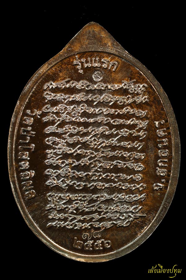 พระเครื่อง 0013.เหรียญรุ่นแรกหลวงปู่ฝั้น อาจาโร (หลวงปู่บุญหนาวัดป่าโสตถิผล จัดสร้าง)