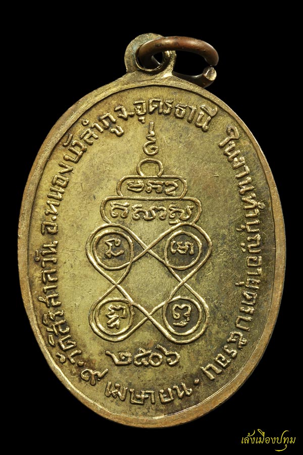พระเครื่อง 0002.เหรียญรุ่นแรกบุญมา ฐิตเปโม