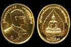 พระเครื่อง  เหรียญในหลงเนื้อทอง ปี39 (เหรียญฉลองครองราชครบ50ปี)