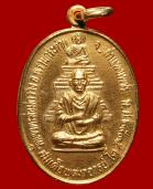 พระเครื่อง   เหรียญสมเด็จพุฒาจารย์ (โต) เนื้อทองคำ ปี ๒๕๓๕