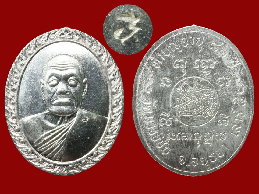 พระเครื่อง เหรียญหลังเต่า(เนื้อเงินแท้) หลวงปู่มี วัดมารวิชัย เสาร์๕ ปี2536