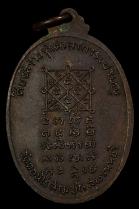  พระเครื่อง  หลวงพ่อมุ่ย วัดดอนไร่ ปี ๒๕๑๖  เหรียญรูปไข่ ศิษย์สร้างรุ่นศาลาการเปรียญ