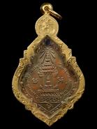 พระเครื่อง  เหรียญรุ่นแรก หลวงพ่อศรีธรรมราช วัดบางยาง อ.กระทุ่มเเบน จ.สมุทรสาคร ปี พ. ศ. 2481 