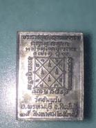  พระเครื่อง  หลวงพ่อจรัญ เหรียญพระพุทธนฤมิตรโชค ปี 2537 เนื้อตะกั่ว