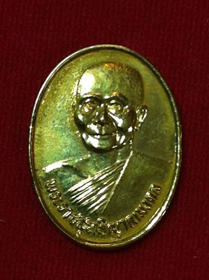 พระเครื่อง หลวงพ่อจรัญ เหรียญฉลองสมณศักดิ์ ปี 2535
