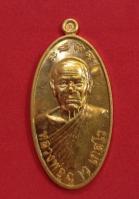 พระเครื่อง  เหรียญใบขี้เหล็กนำโชคทองคำ หลวงพ่อฉาว เกสโร วัดสว่างชาติประชาบำรุง นครปฐ