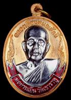    	เหรียญฉลองเลื่อนสมณศักดิ์ พ่อท่านเอ็น วัดเขาราหู สร้างในปี พ.ศ. 2553 เหรียญนี้เป็นเนื้อทองแดงชนวนหน้ากากเงิน ลงยาสีแดง ตอกโค้ตอุณาโลม และหมายเลข200 มาพร้อมกล่องเดิมจากวัด จำนวนสร้าง 999 เหรียญ