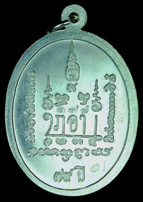 พระเครื่อง เหรียญเลื่อนสมณศักดิ์ พ่อท่านเอ็น วัดเขาราหู เนื้อเงินมีจารมือด้านหลัง ตอกหมายเลข 177 จำนวนสร้าง299 เหรียญ