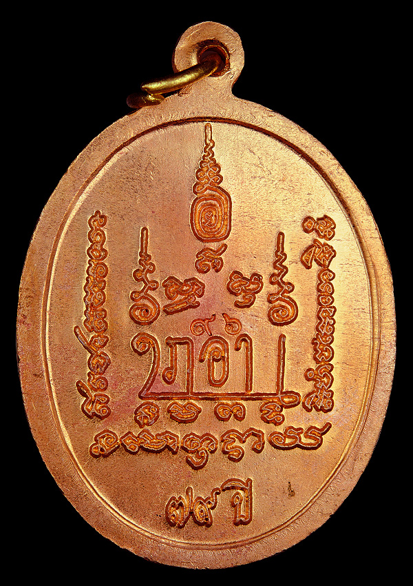 พระเครื่อง   เหรียญฉลองเลื่อนสมณศักดิ์ พ่อท่านเอ็น วัดเขาราหู สร้างในปี พ.ศ. 2553 เหรียญนี้เป็นเนื้อทองแดงชนวนหน้ากากเงิน ลงยาสีเขียว ตอกโค้ตอุณาโลม และหมายเลข96 มาพร้อมกล่องเดิมจากวัด จำนวนสร้าง 999 เหรียญ