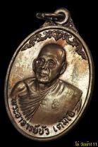 (004)เหรียญรุ่นแรกหลวงปู่บัว เตมิโย