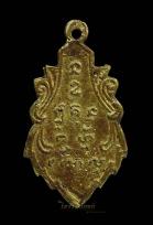 พระเครื่อง  เหรียญหล่อหลวงพ่อบ้านแหลม วัดอุบลวณาราม จ.ราชบุรี พิมพ์ยันต์2หน้า ปีพ.ศ.2483