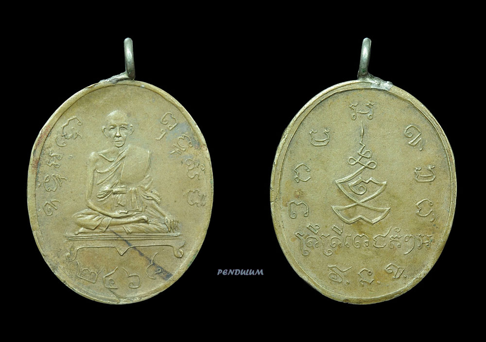 พระเครื่อง เหรียญปั๊มหลวงพ่อพร รุ่นแรก พ.ศ.2468 เนื้ออัลปาก้า พร้อมตลับทองลงยาดำ 