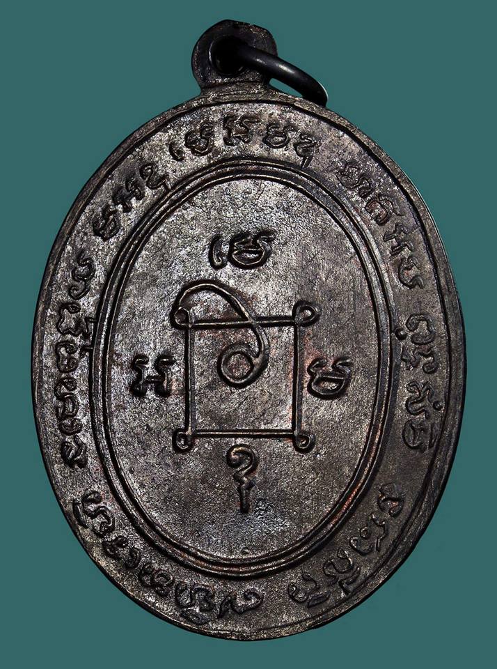 พระเครื่อง เหรียญหลวงพ่อแดง วัดเขาบันไดอิฐ รุ่น 2 บล็อกเลข ๗ หางหยิก ปี2508