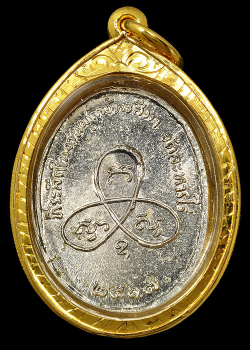 พระเครื่อง  เหรียญผูกพัทธสีมา เนื้ออัลปาก้าชุบนิกเกิลเงา ปี 2517 หลวงปู่ทิม วัดระหารไร่ เลี่ยมทอง