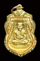 เหรียญหลวงปู่ทวดรุ่นเลื่อนสมณศักดิ์กรรมการ อ.ทอง วัดสำเภาเชย 2545
