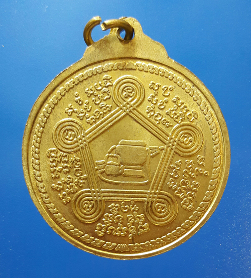 พระเครื่อง เหรียญหลวงปู่ชอบ ฐานสโม รุ่นอุดมพร ปี 2537 เนื้อฝาบาตร