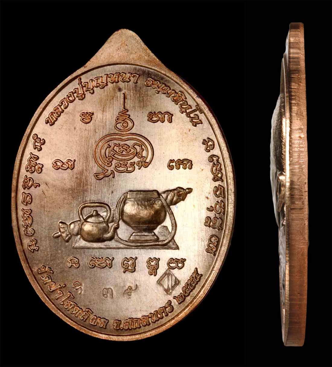 พระเครื่อง เหรียญมหาลาโภ หลวงปู่บุญหนา ธมฺมทินฺโน เนื้อนวะโลหะแก่ทอง ๓๕