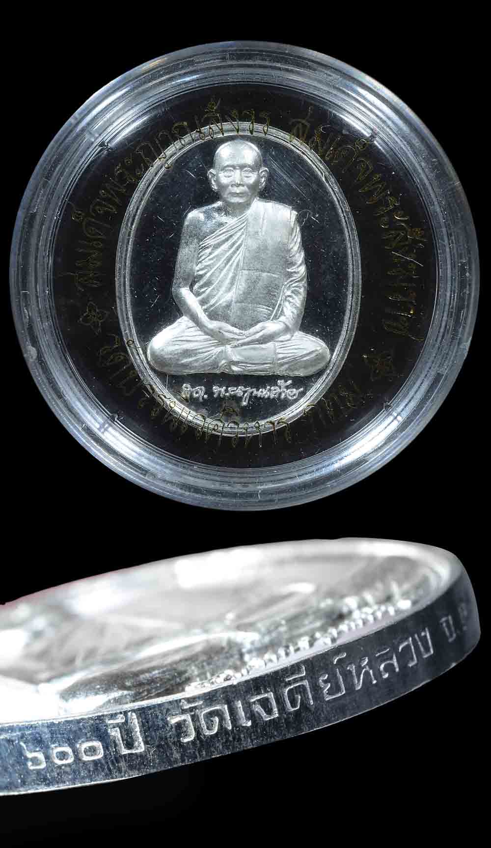 พระเครื่อง  เหรียญสมเด็จพระญาณสังวรฯ เนื้อเงิน ปี๓๘ สมโภช 600 ปี 